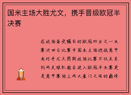 国米主场大胜尤文，携手晋级欧冠半决赛
