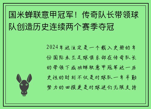国米蝉联意甲冠军！传奇队长带领球队创造历史连续两个赛季夺冠
