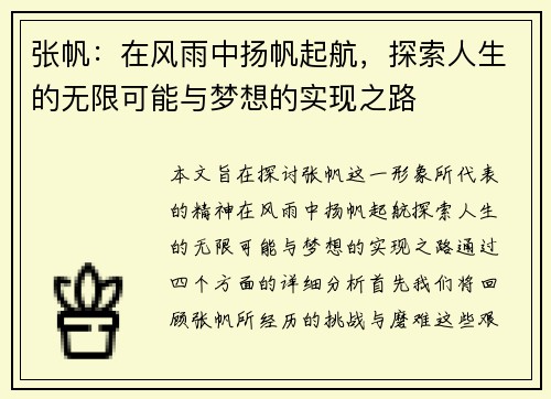 张帆：在风雨中扬帆起航，探索人生的无限可能与梦想的实现之路